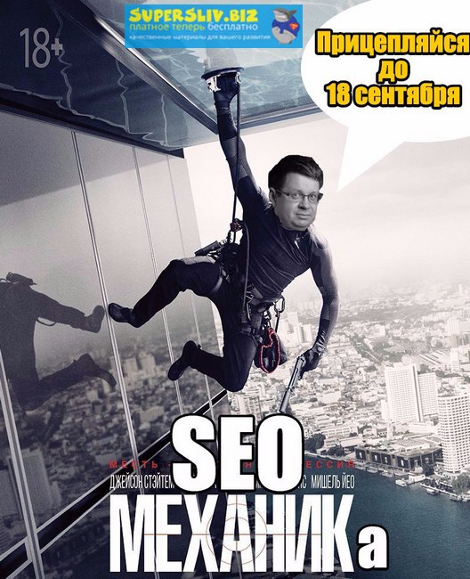 [Алексей Лазутин] SEO-механика. Твой органический _0.jpg